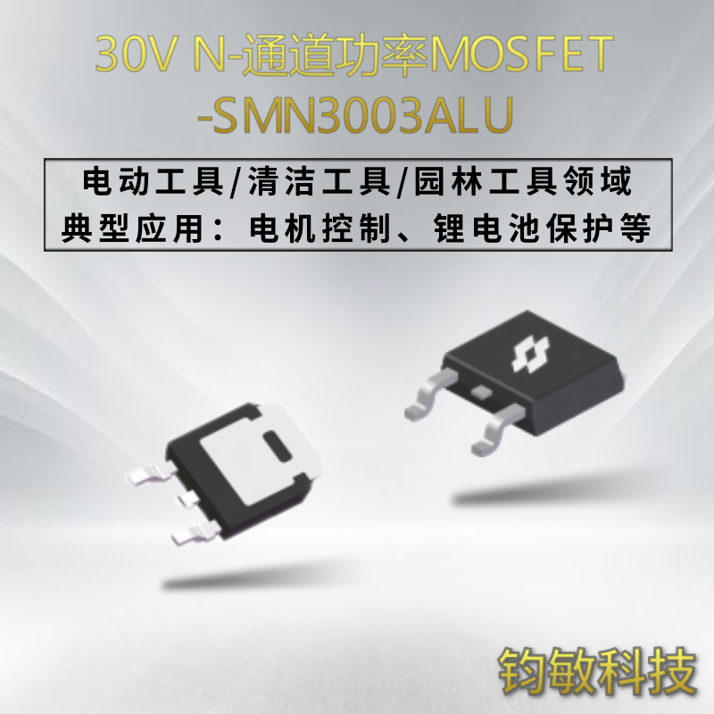 30V N-通道功率MOSFET-SMN3003ALU